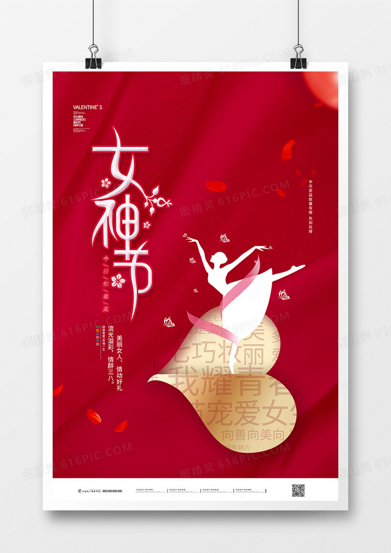 简约红色38妇女节女神节海报